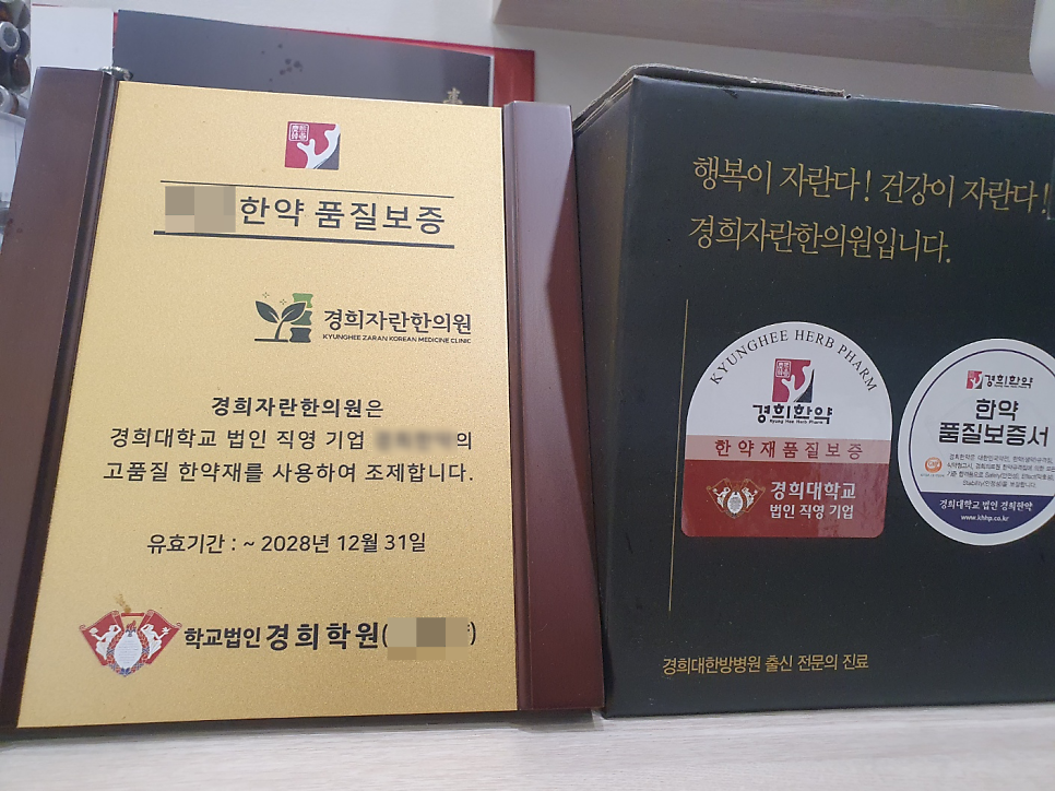 약재 품질보증서