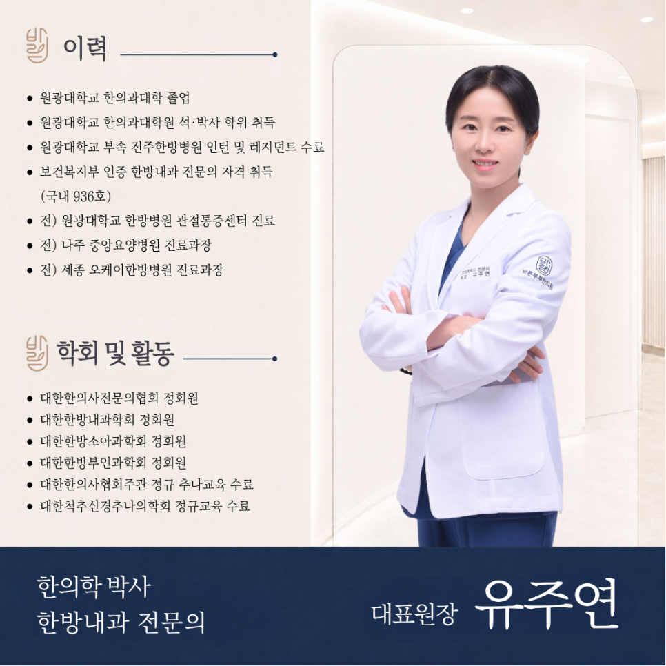 바른부부한의원 대전점