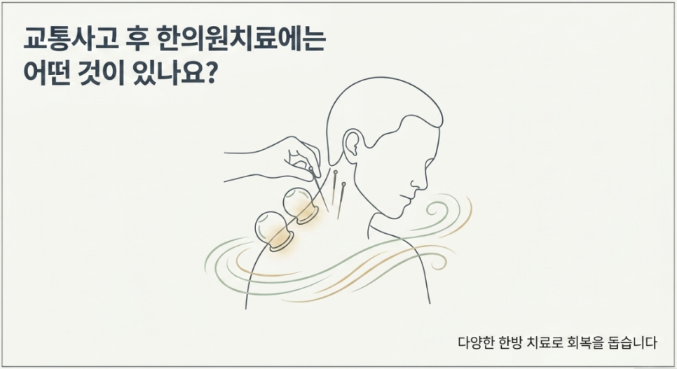 바른부부한의원 대전점 교통사고 클리닉