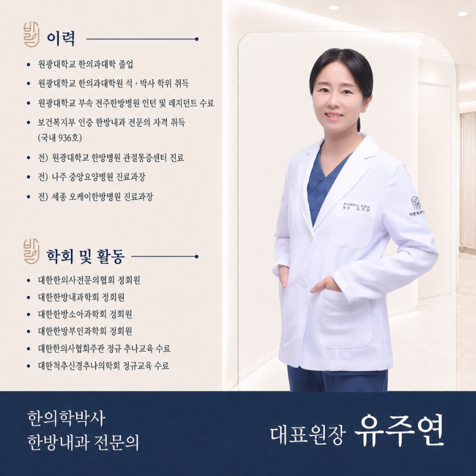 바른부부한의원 대전점
