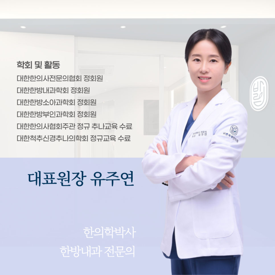 바른부부한의원 대전점