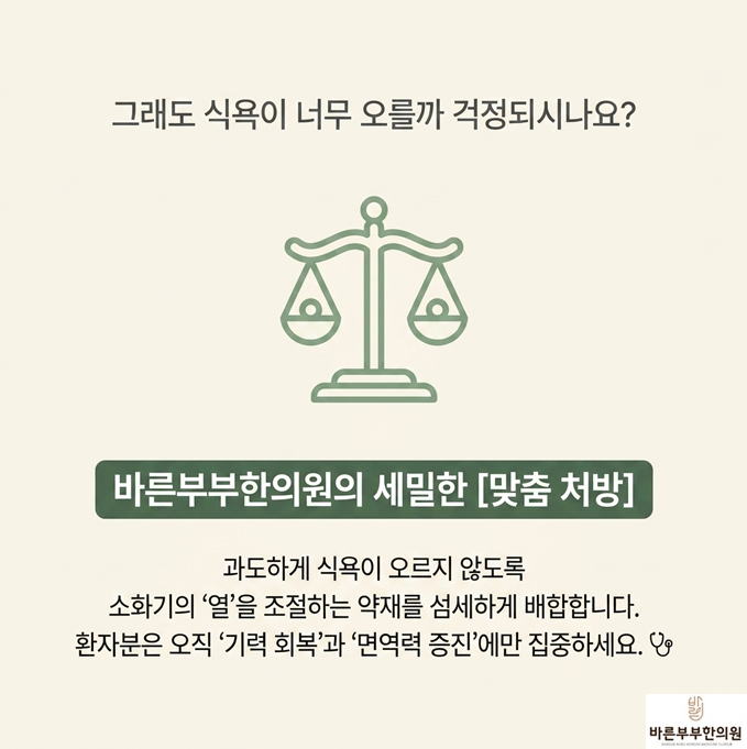 바른부부한의원 녹용보약 맞춤처방