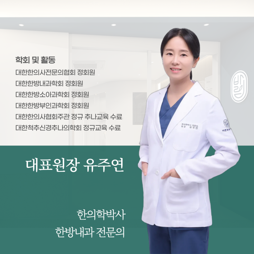 바른부부한의원 대전점