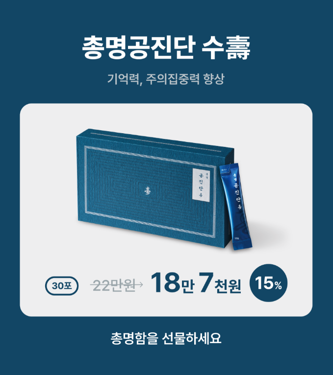 바른부부한의원 대전점: 수멤버스 스틱형 총명공진단