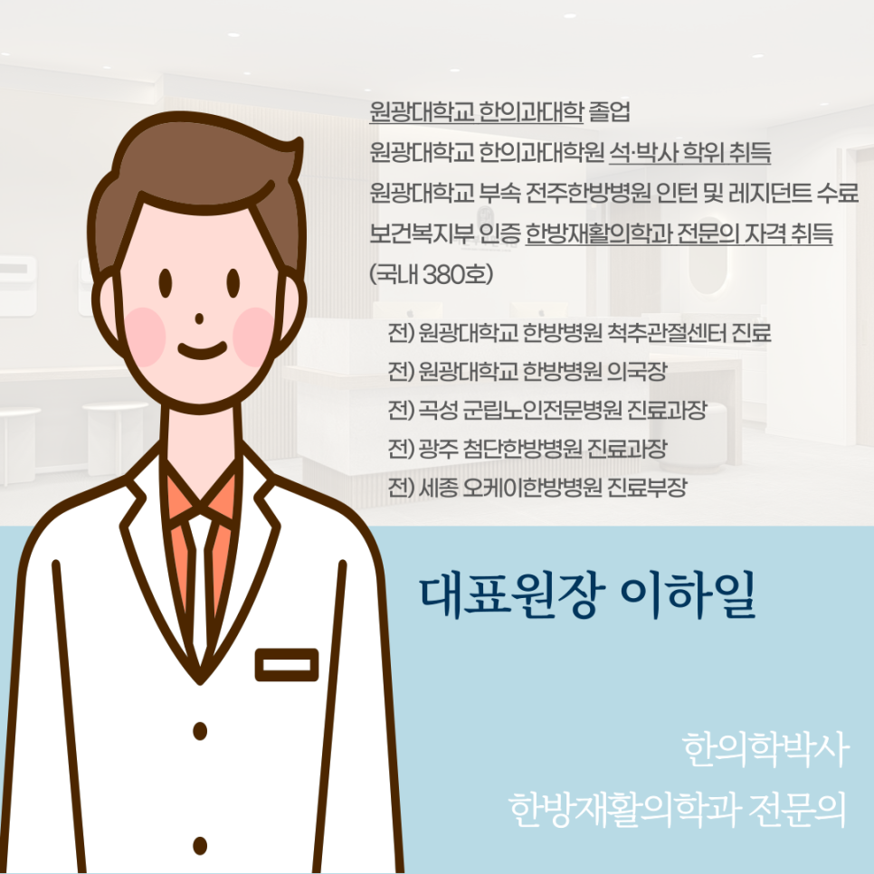 바른부부한의원 대전점