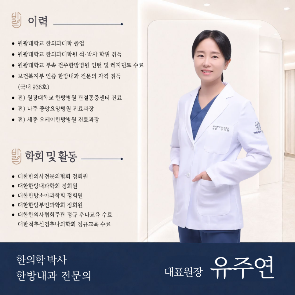 바른부부한의원 대전점