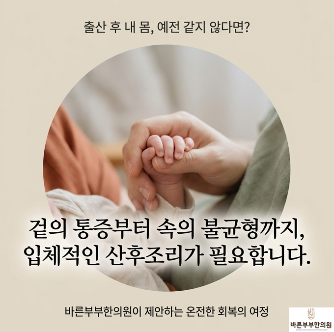 바른부부한의원 대전점: 산후 클리닉 / 산후보약