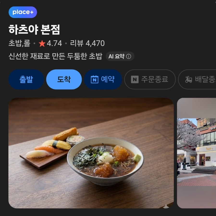 관저동 스시집 하츠야 본점