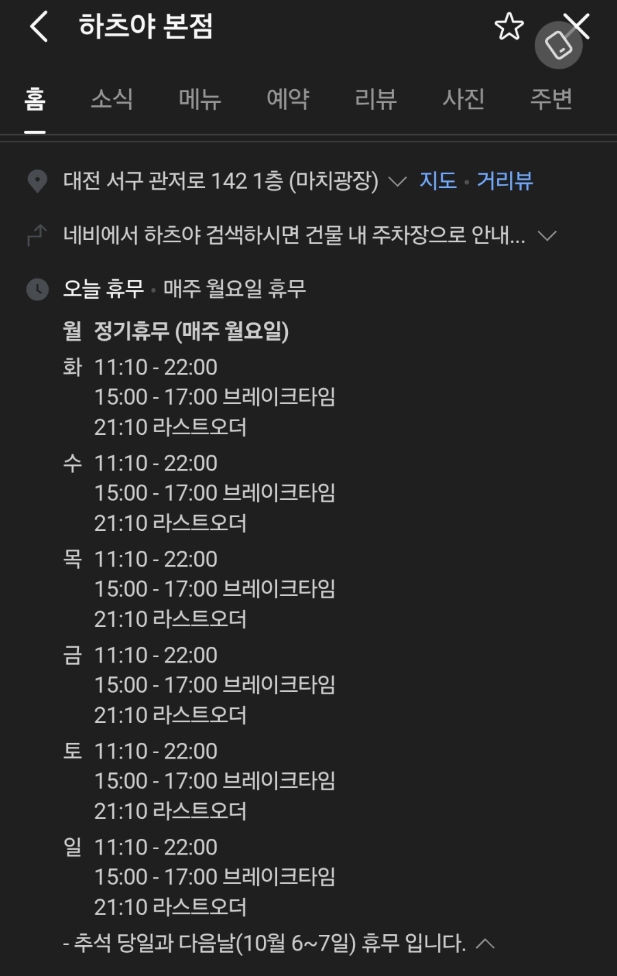 관저동 스시집 하츠야 본점