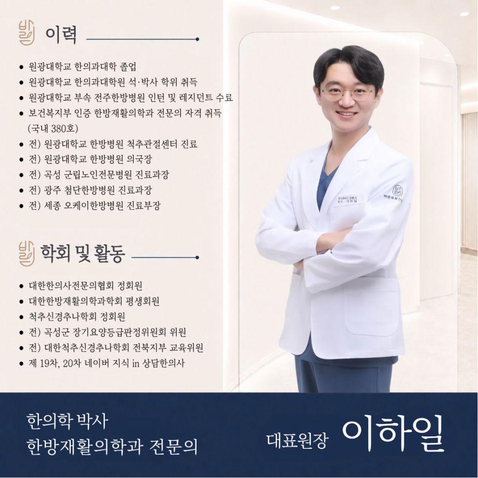 바른부부한의원 대전점