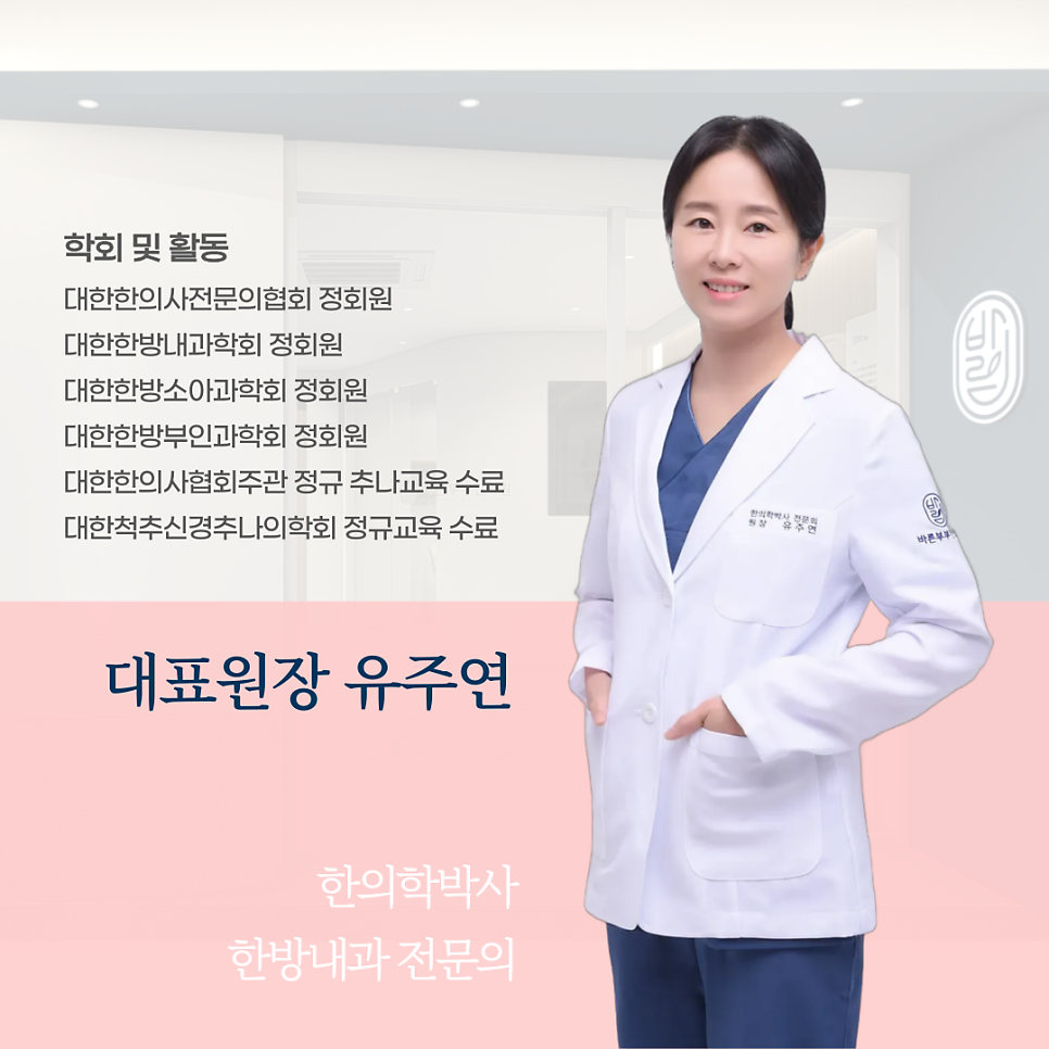 바른부부한의원 대전점