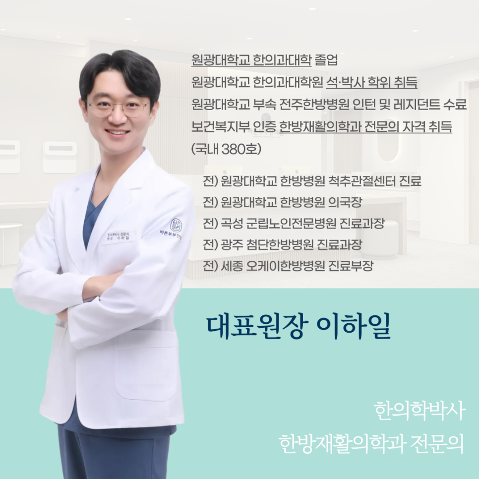바른부부한의원 대전점