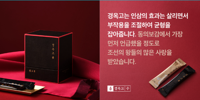 바른부부한의원 대전점 / 이정재 경옥고 수 (스틱형 경옥고)