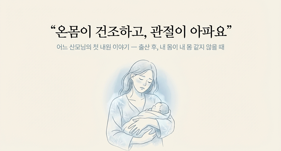 바른부부한의원 대전점: 산후보약