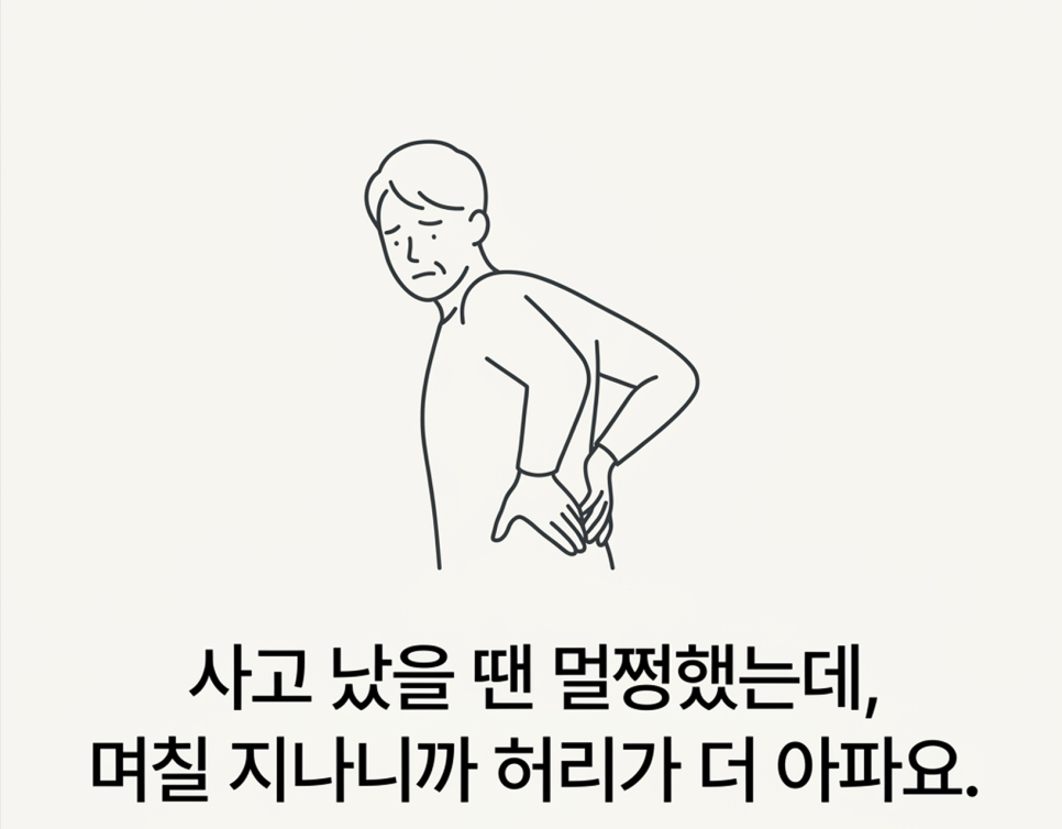 바른부부한의원 대전점: 교통사고 클리닉