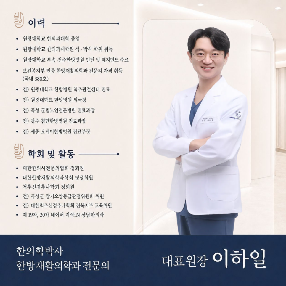 바른부부한의원 대전점