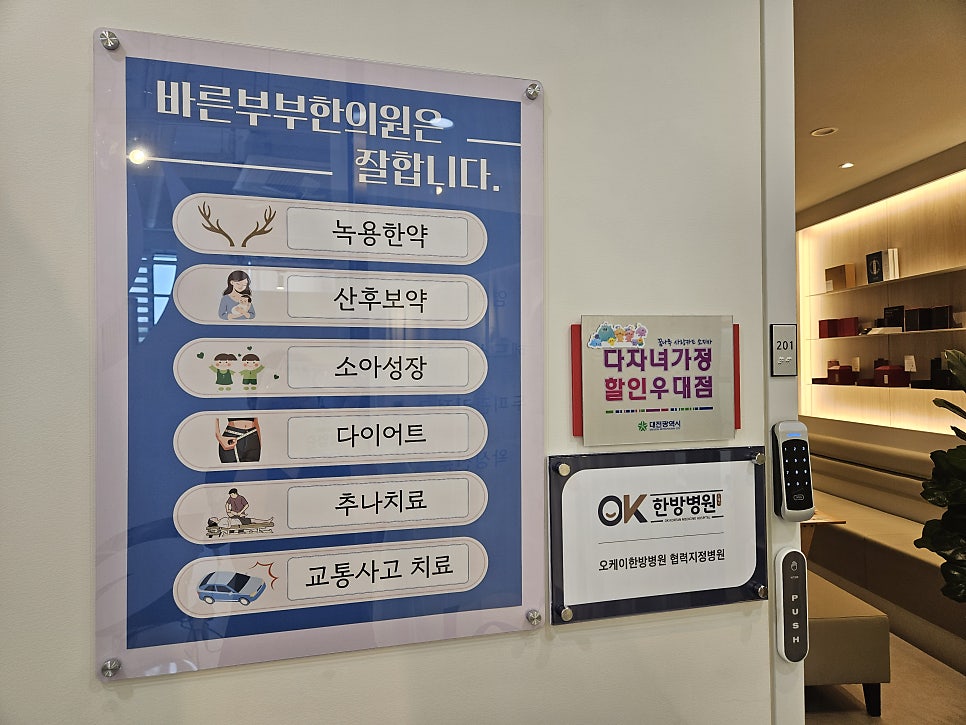 바른부부한의원 대전점