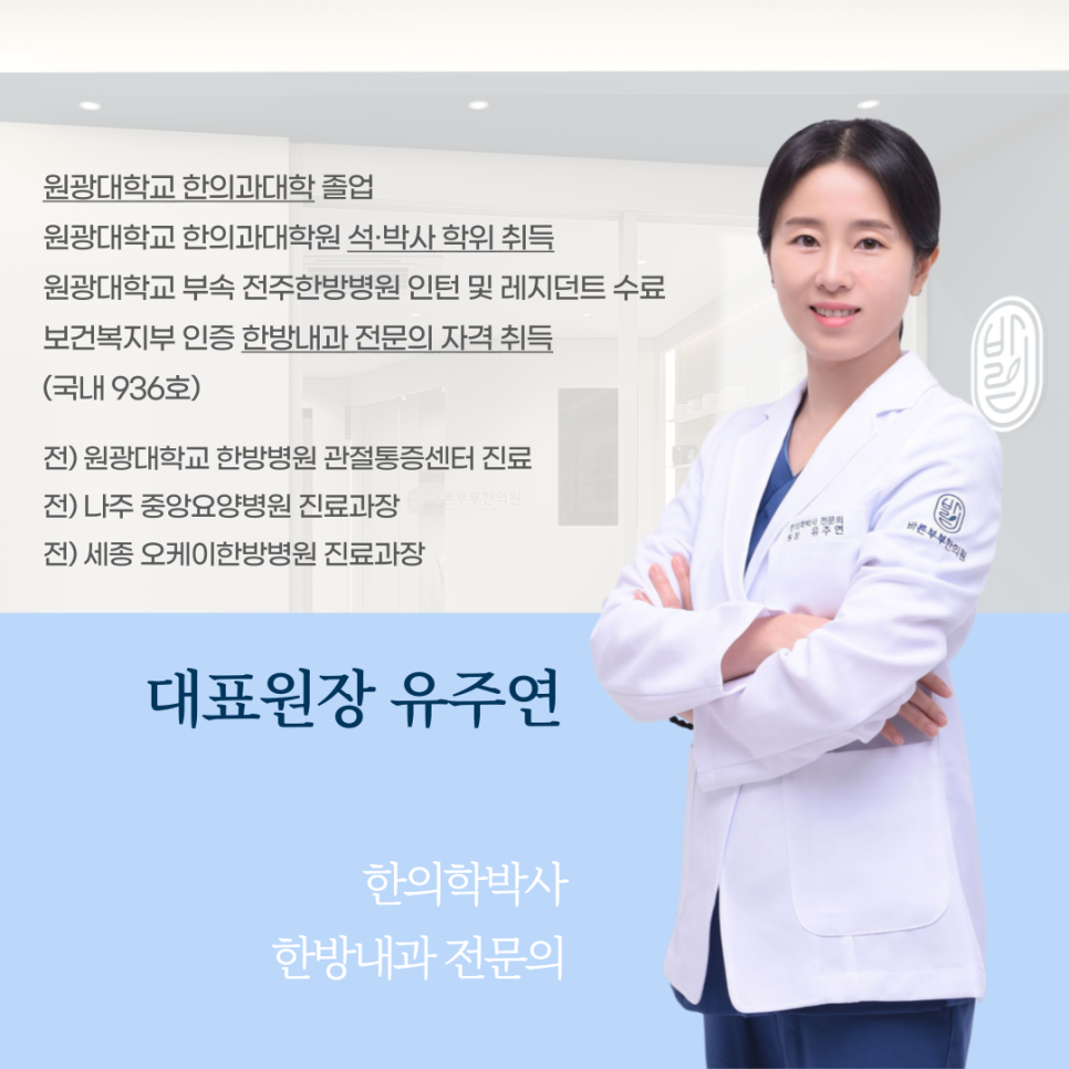 바른부부한의원 대전점