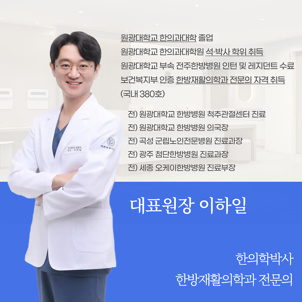 바른부부한의원 대전점