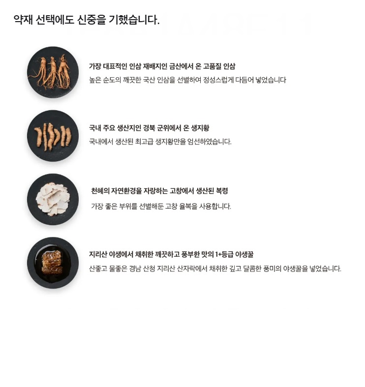 드림한의원에서 처방하는 경옥고의 약재설명입니다.