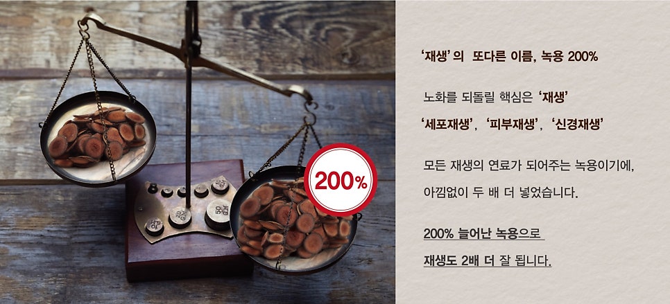 녹용은 최고급 아바이스크 농장의 녹용만을 사용합니다.