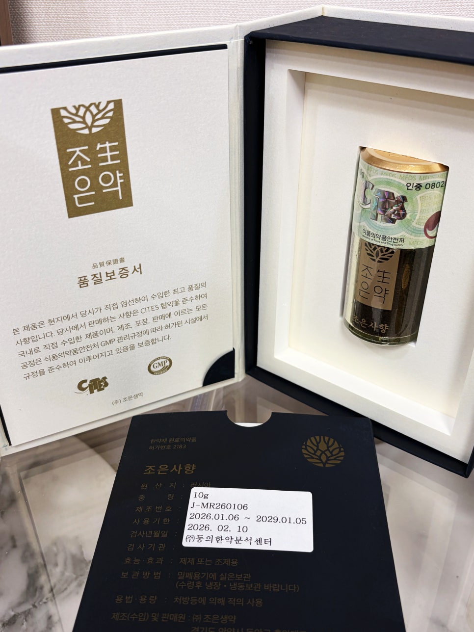 사향 품질보증서와 검사정보 사진