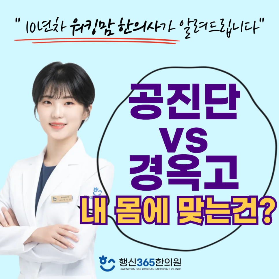 #고양시 한의원 #화정동 한의원 #능곡동 한의원 #행신역 한의원 #행신동 한의원 #일산 한의원 #덕양구 한의원 #교통사고 한의원 #다이어트 한의원 #한방 통증 한의원 #근처 한의원