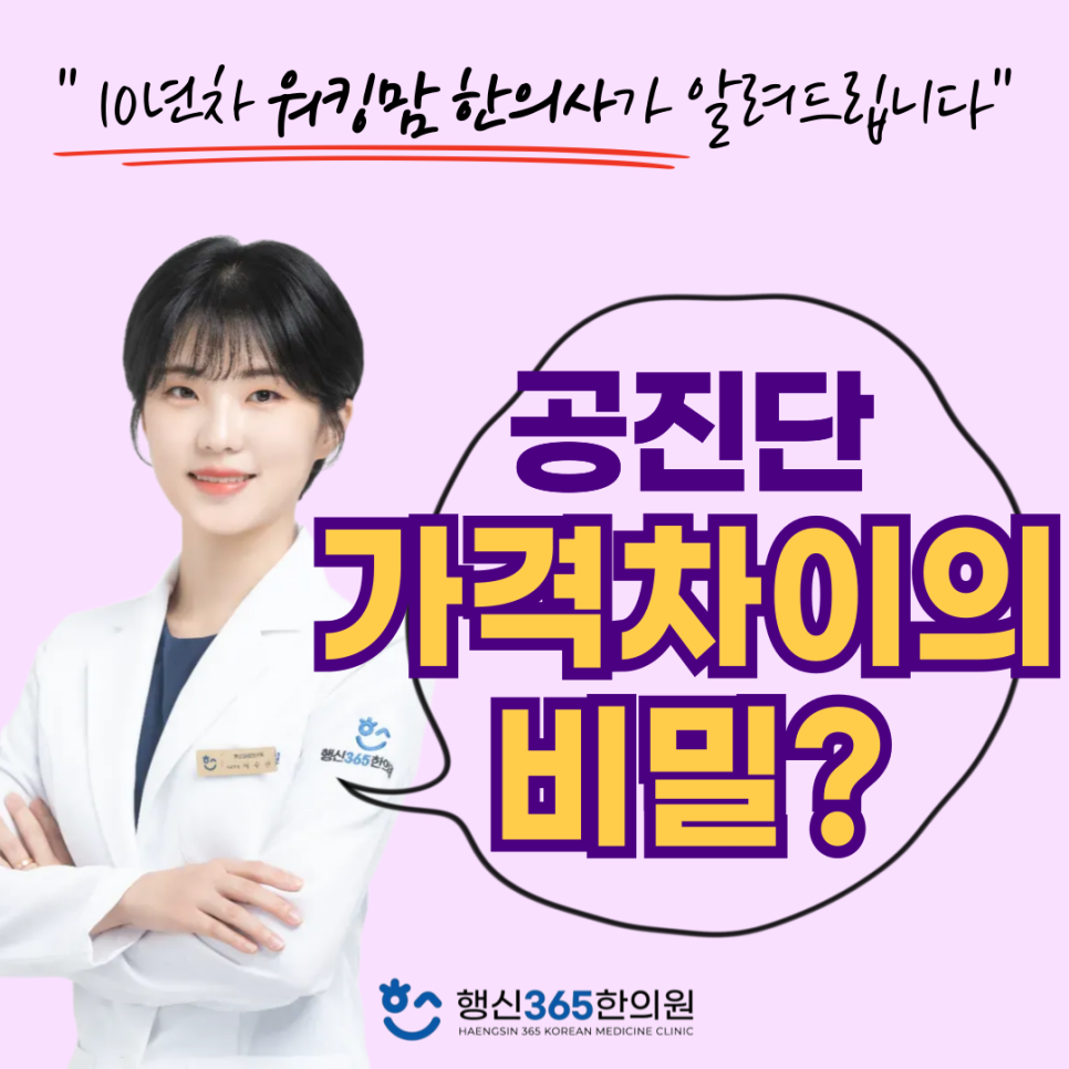 #고양시 한의원 #화정동 한의원 #능곡동 한의원 #행신역 한의원 #행신동 한의원 #일산 한의원 #덕양구 한의원 #교통사고 한의원 #다이어트 한의원 #한방 통증 한의원 #근처 한의원