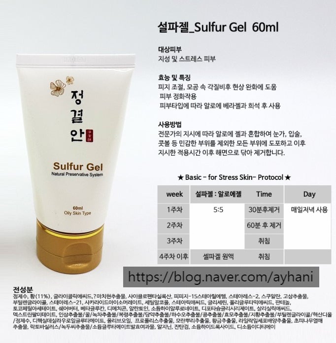 안양여드름한의원 경희희망입니다.여드름 홈케어, 정결안 설파젤 사용법