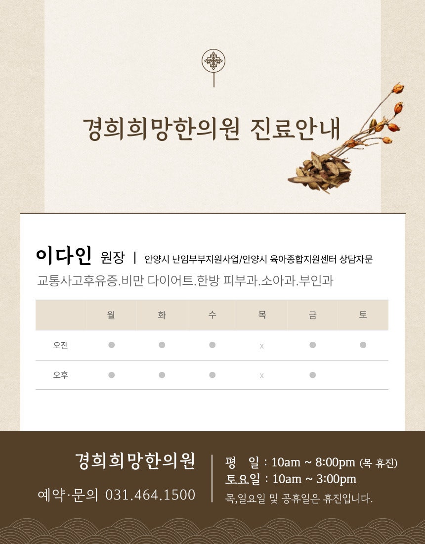 안양한의원 안양역한의원 안양일번가한의원 안양야간진료 안양여드름한의원 경희희망한의원입니다.