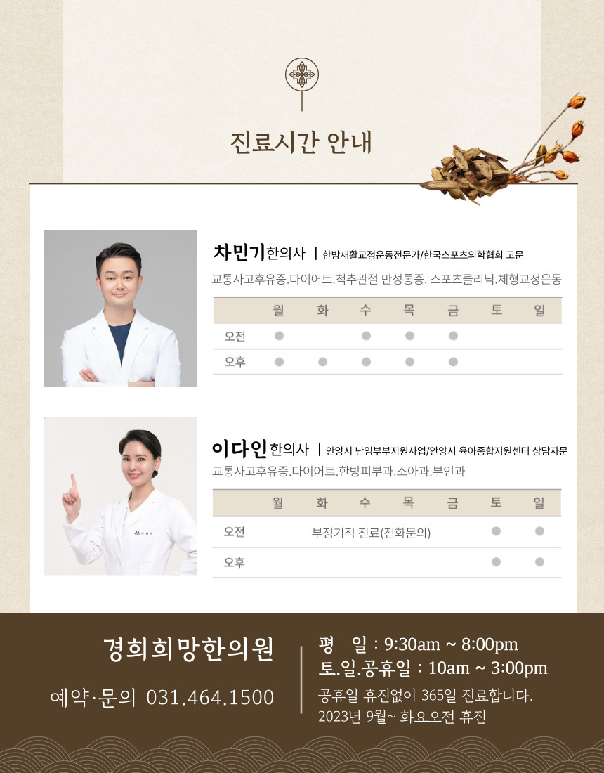 안양역한의원 만안구한의원 안양한의원