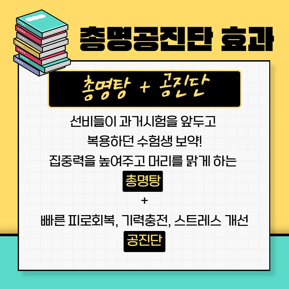 안양한의원 안양남부시장한의원 안양역한의원 수험생선물 안양공진단