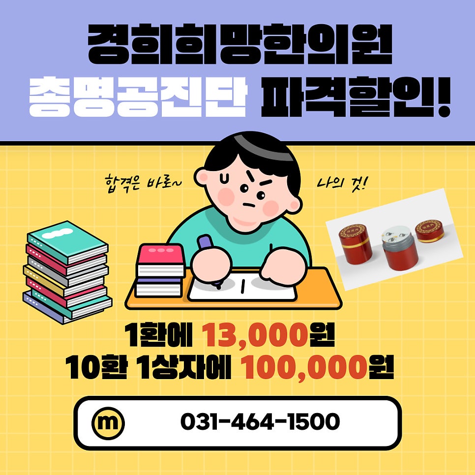 안양한의원 안양남부시장한의원 안양역한의원 수험생선물 안양공진단 공진단가격