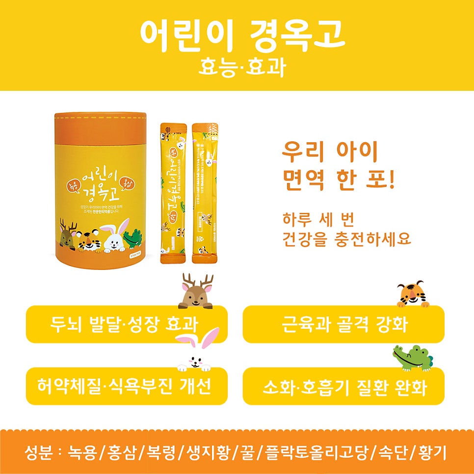 안양역한의원 경희희망에서 어린이 경옥고를 처방받으실 수 있습니다. ^^