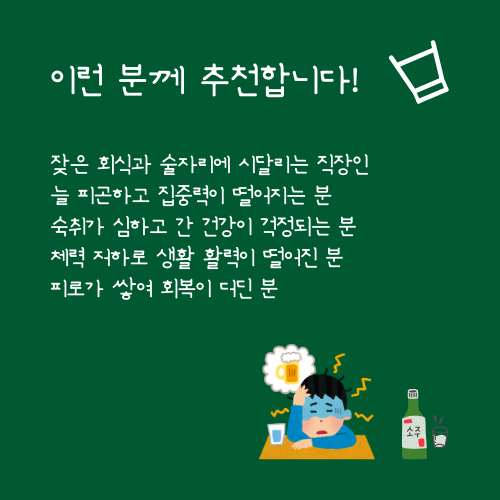 피로회복_해독_골인환_마곡발산한의원