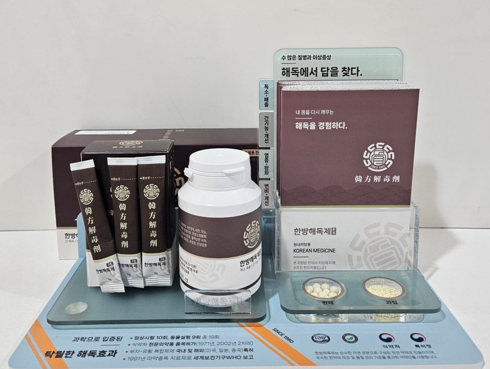 한방해독제 골인환