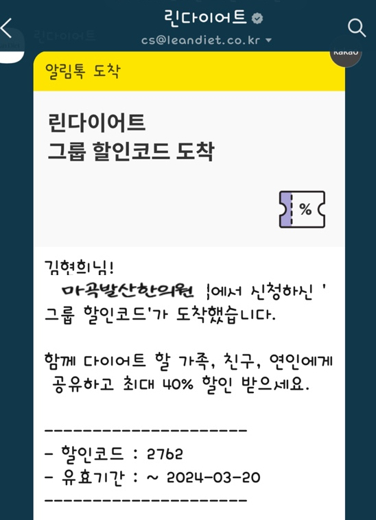 린다이어트 알림톡