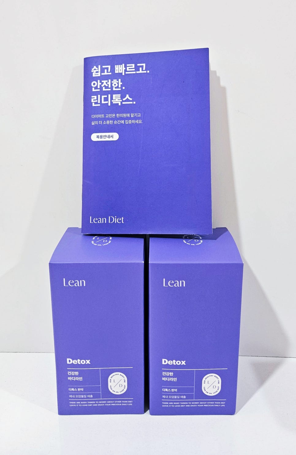 린다이어트 디톡스