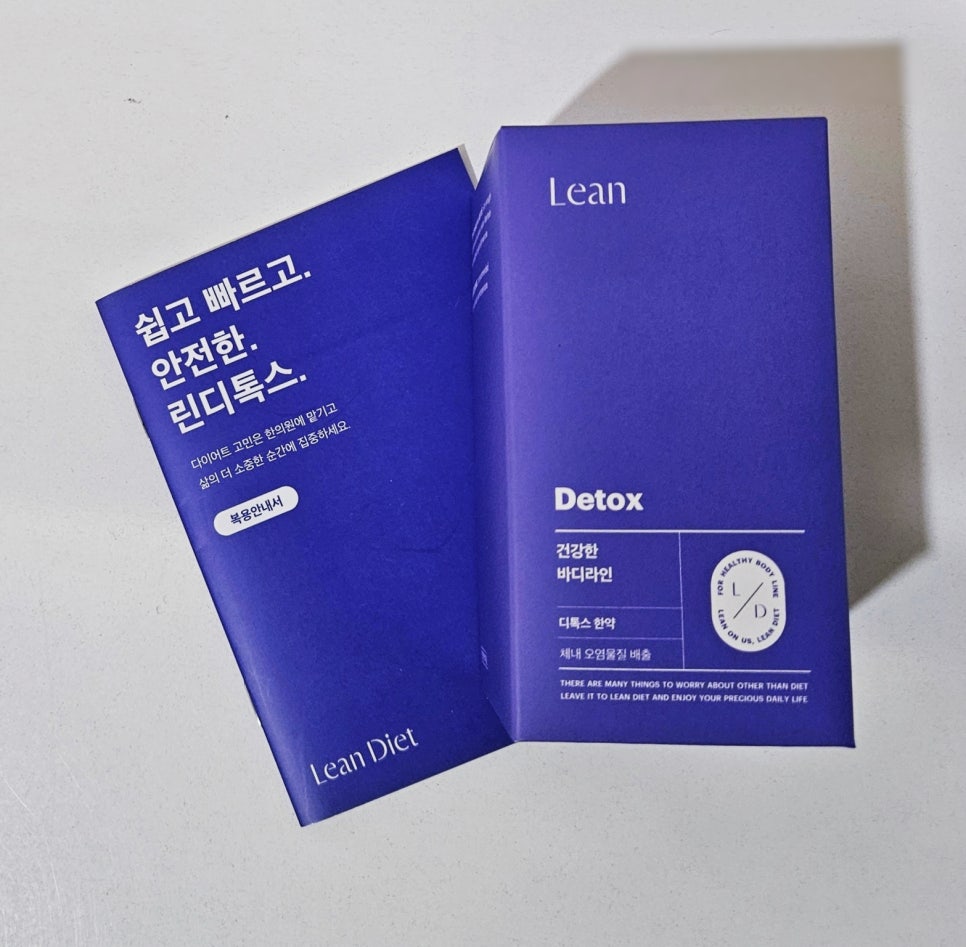 린다이어트 디톡스