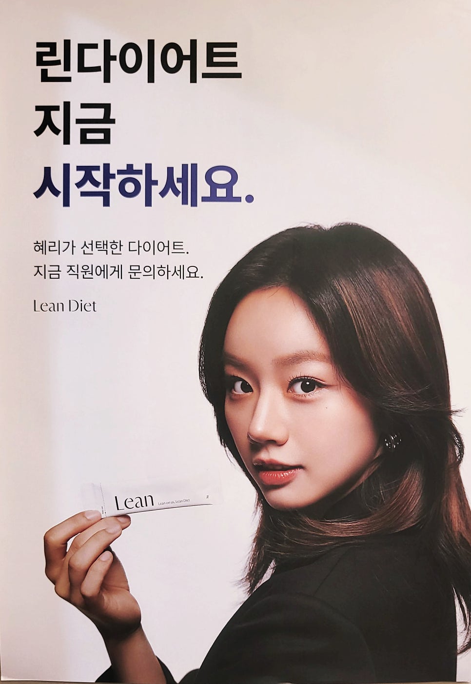 린다이어트