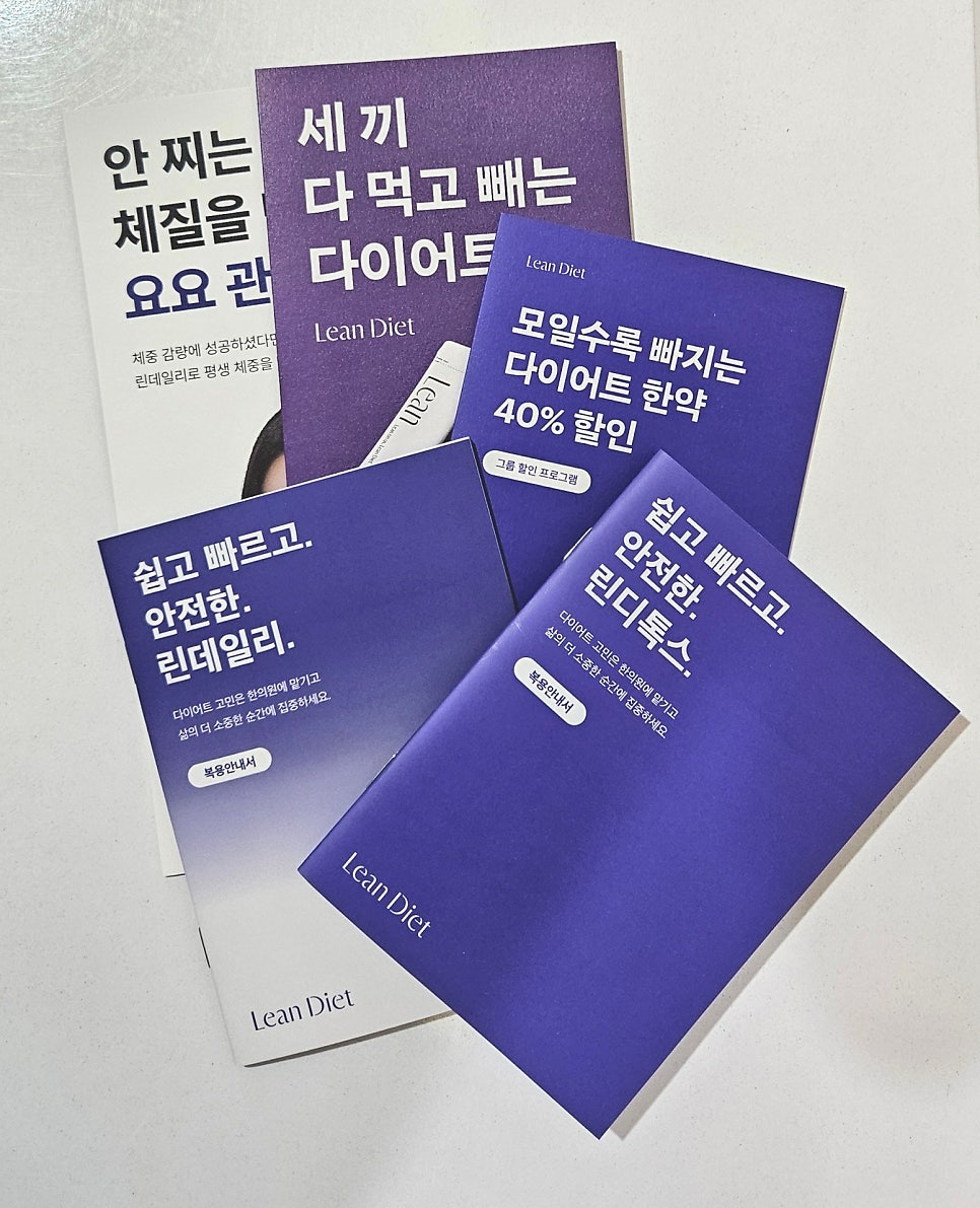 린다이어트