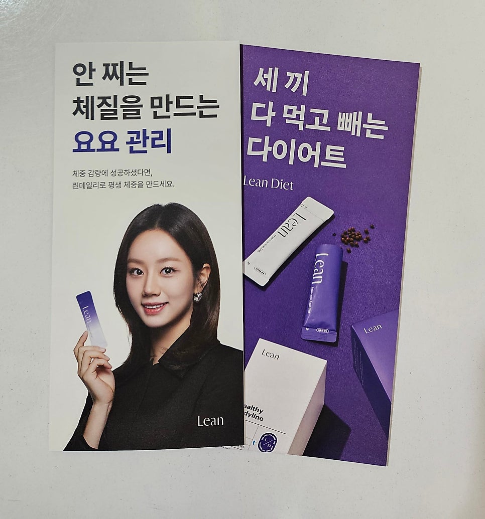 린다이어트
