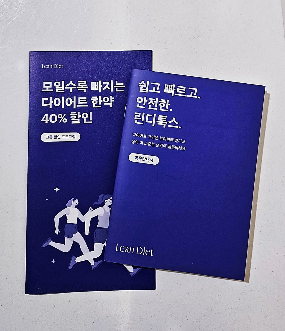 린다이어트