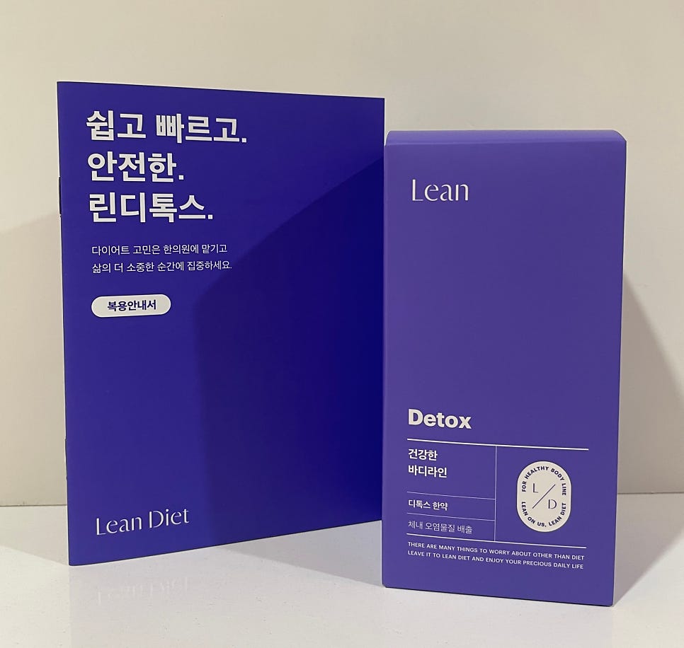 린다이어트 디톡스