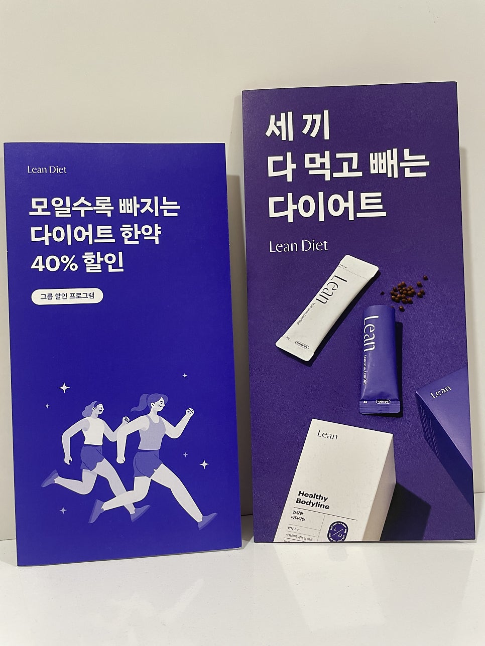 린 다이어트