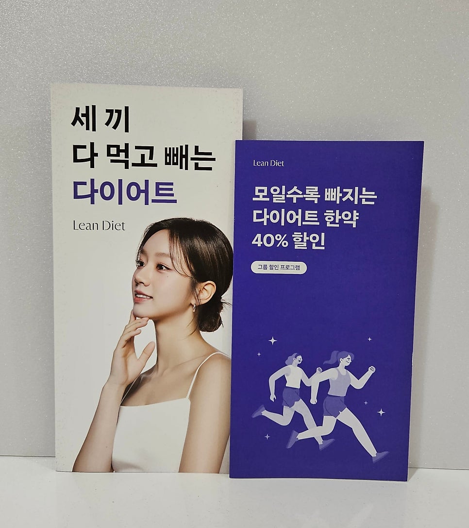 린다이어트