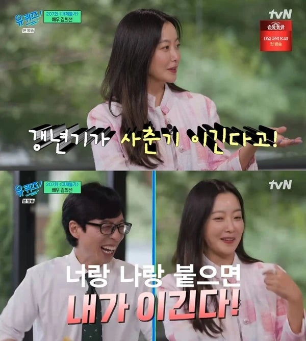 넌 사춘기냐? 난 갱년기다. ©네이트뉴스