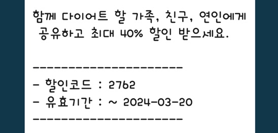 린다이어트 할인코드 캡쳐