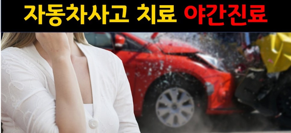 자동차사고