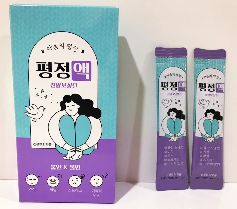 평정액 (천왕보심단)